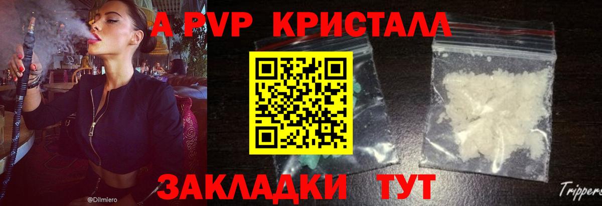 A-PVP мука  Alfa_PVP крисы CK  Вход с VPN  A-PVP  Лениногорск  Alpha PVP кристаллы 