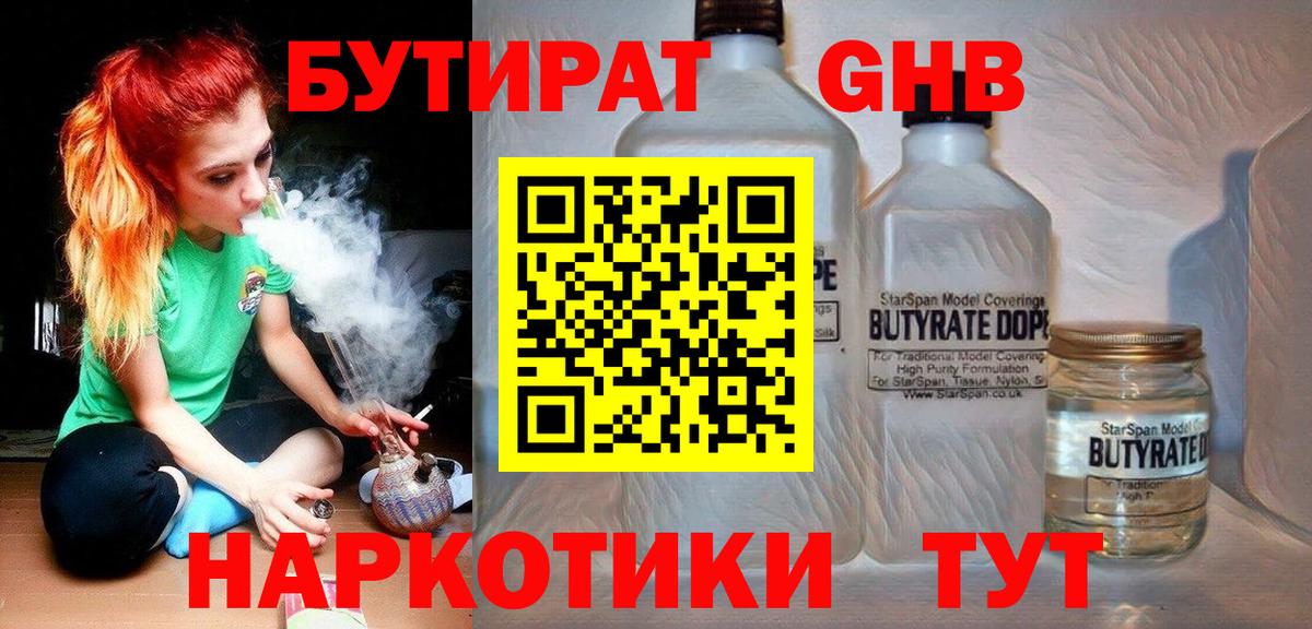 Бутират жидкий экстази  Вход с VPN  Лениногорск 
