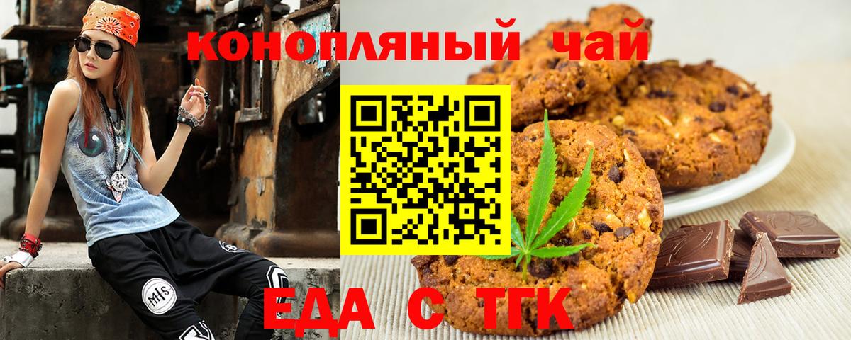 Печенье с ТГК марихуана  Вход с VPN  Лениногорск 