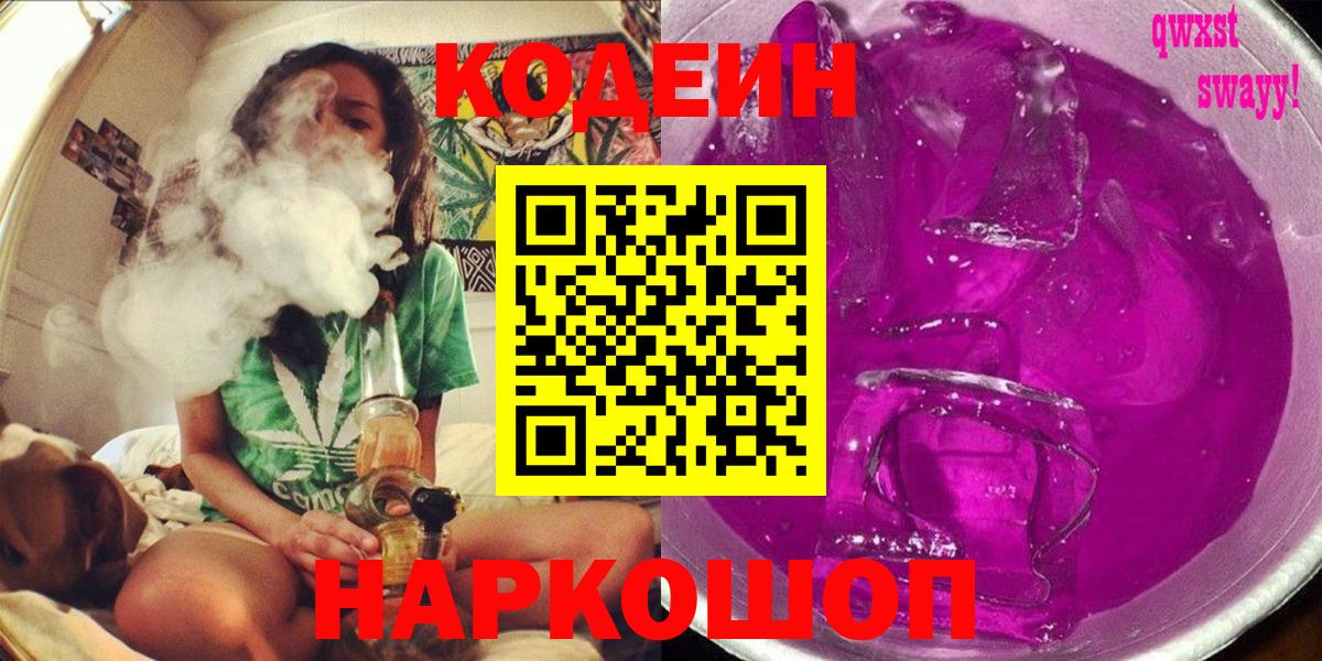 Кодеиновый сироп Lean напиток Lean (лин) Лениногорск