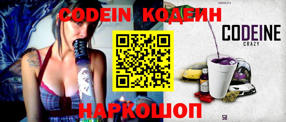 Лениногорск  Codein напиток Lean (лин)  Кодеиновый сироп Lean Purple Drank  Вход с VPN 