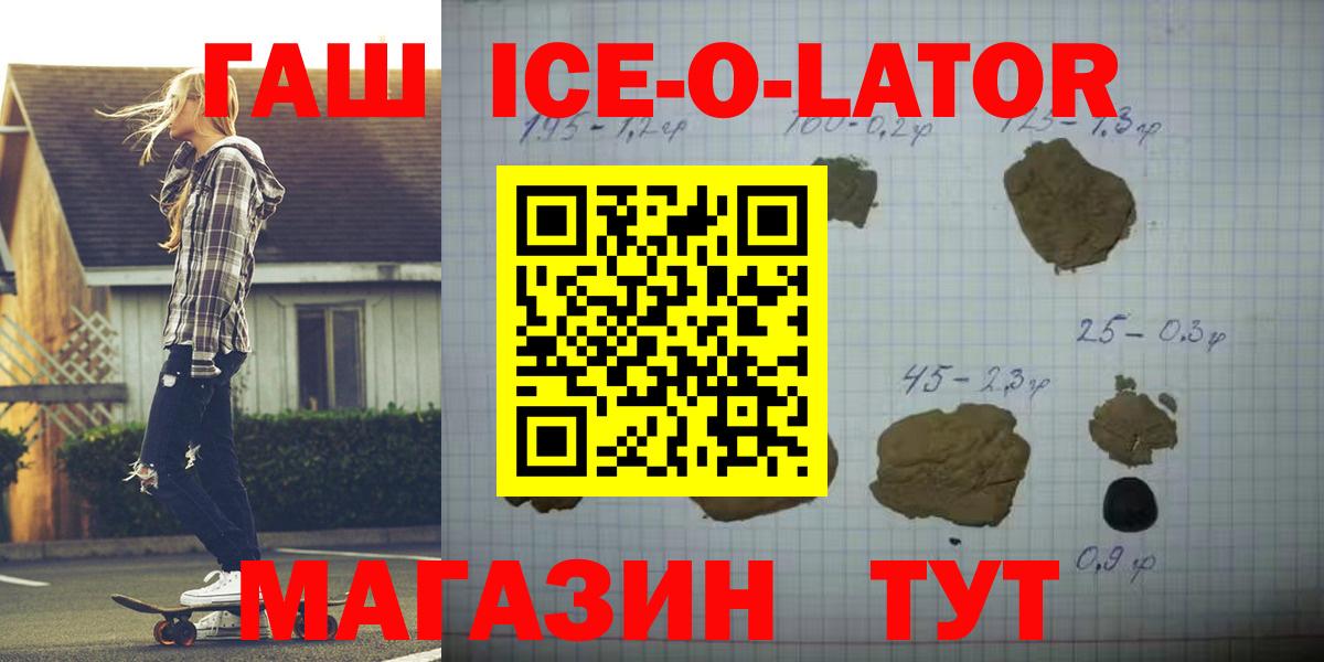ГАШИШ ice o lator  даркнет сайт  Вход с VPN  Лениногорск  Гашиш Cannabis 