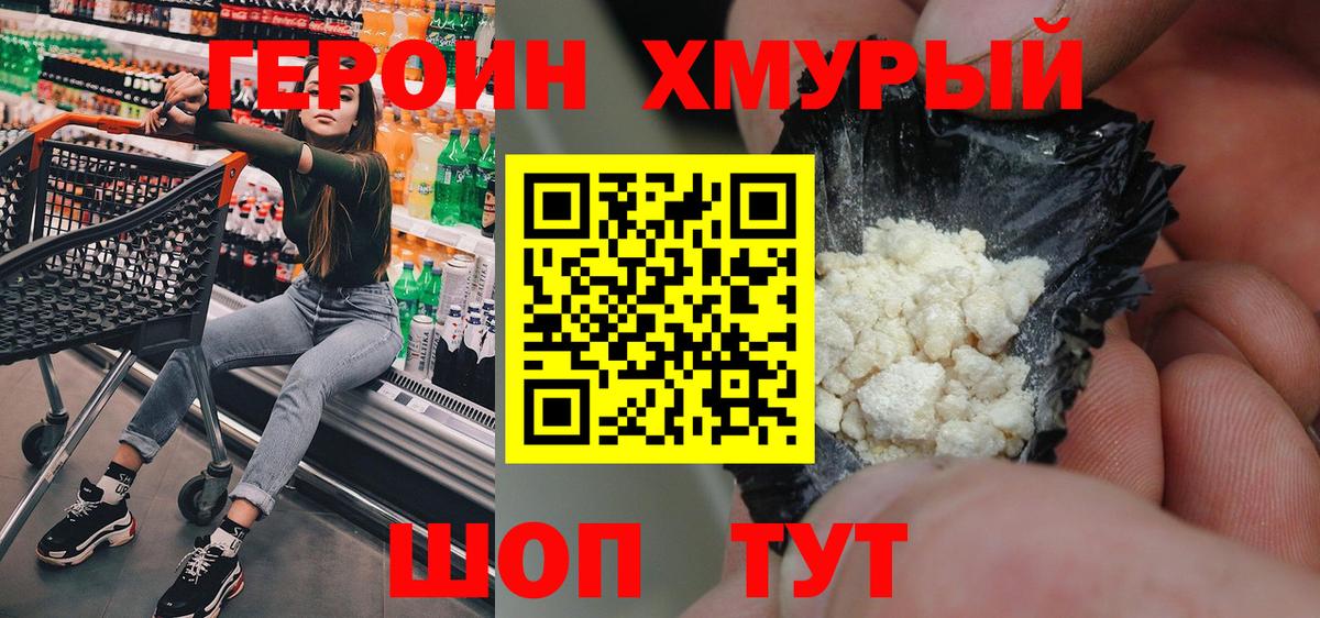 Лениногорск  ГЕРОИН  Вход с VPN  Героин хмурый 