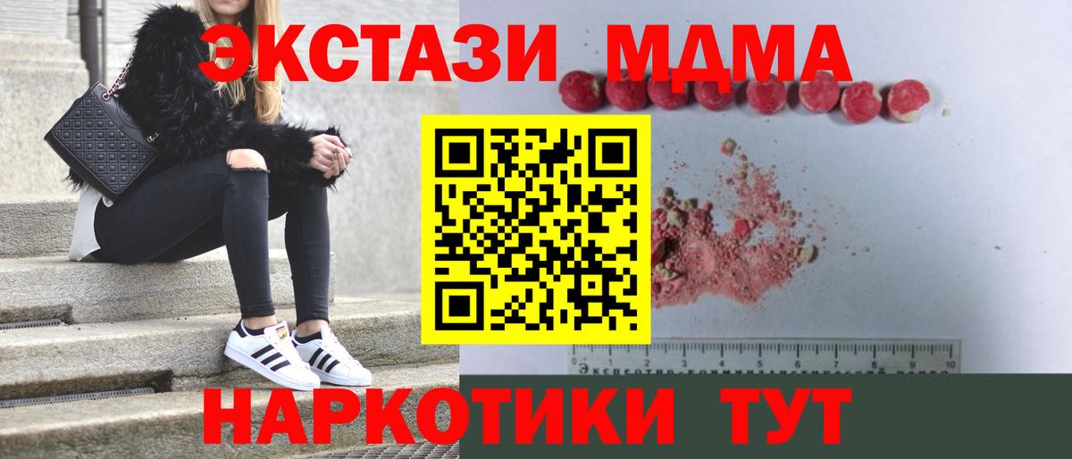 Лениногорск  МДМА crystal  МДМА  Вход с VPN  МДМА Molly 