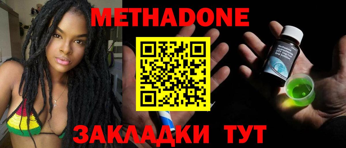 МЕТАДОН methadone Лениногорск